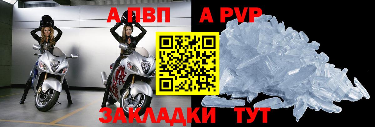 APVP Соль Кызыл