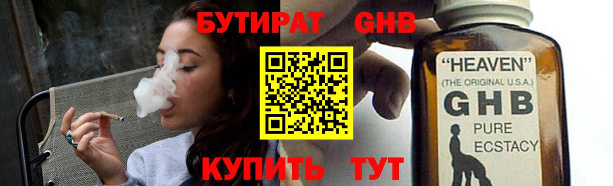 Бутират оксибутират Кызыл