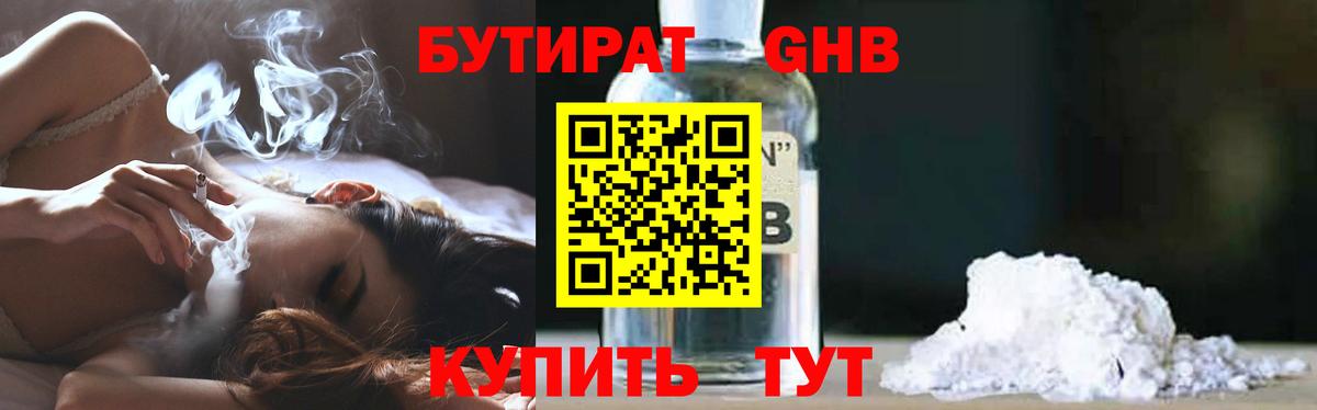 Бутират BDO 33%  Вход с VPN  Кызыл 