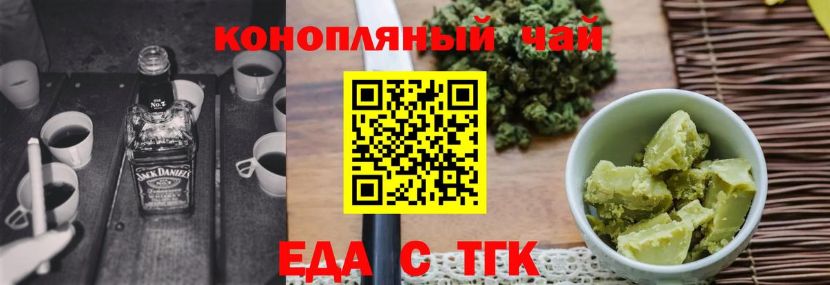 Еда ТГК конопля  Вход с VPN  Кызыл 