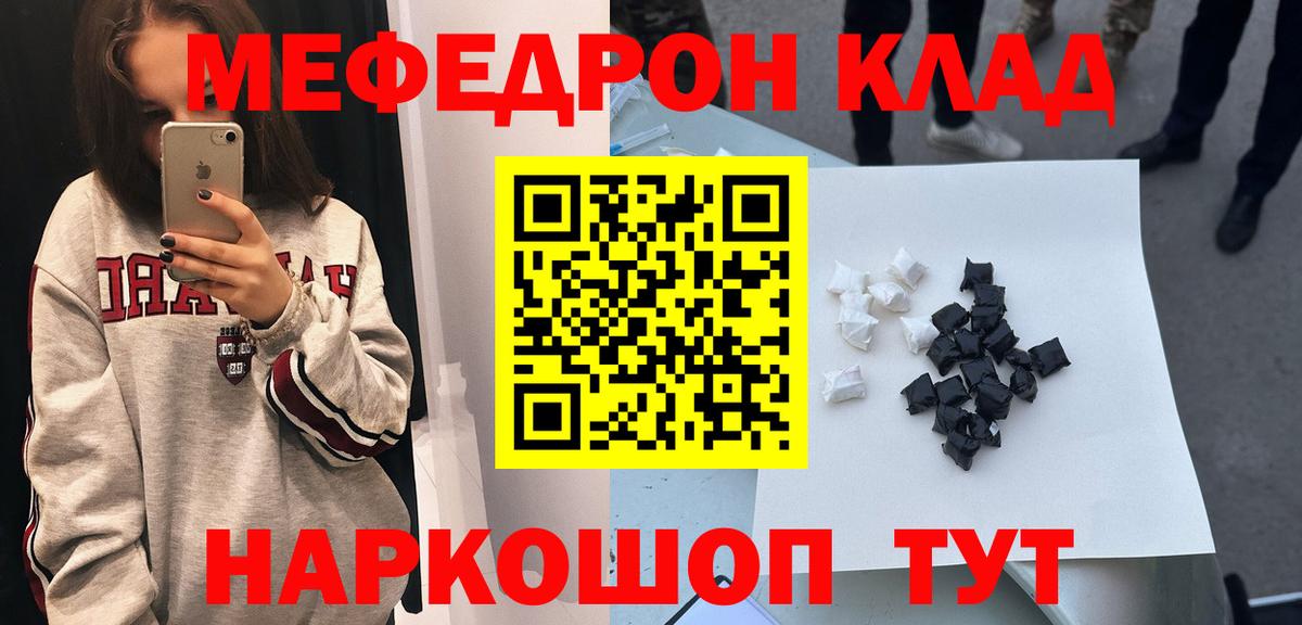 Мефедрон кристаллы Кызыл