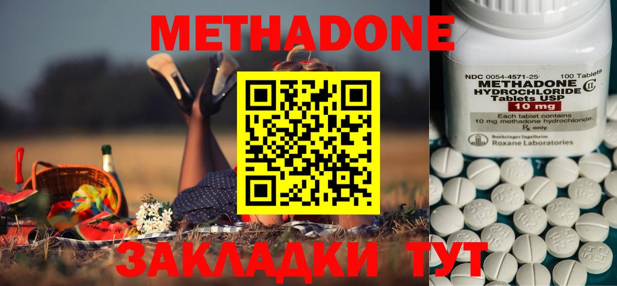 МЕТАДОН VHQ Кызыл